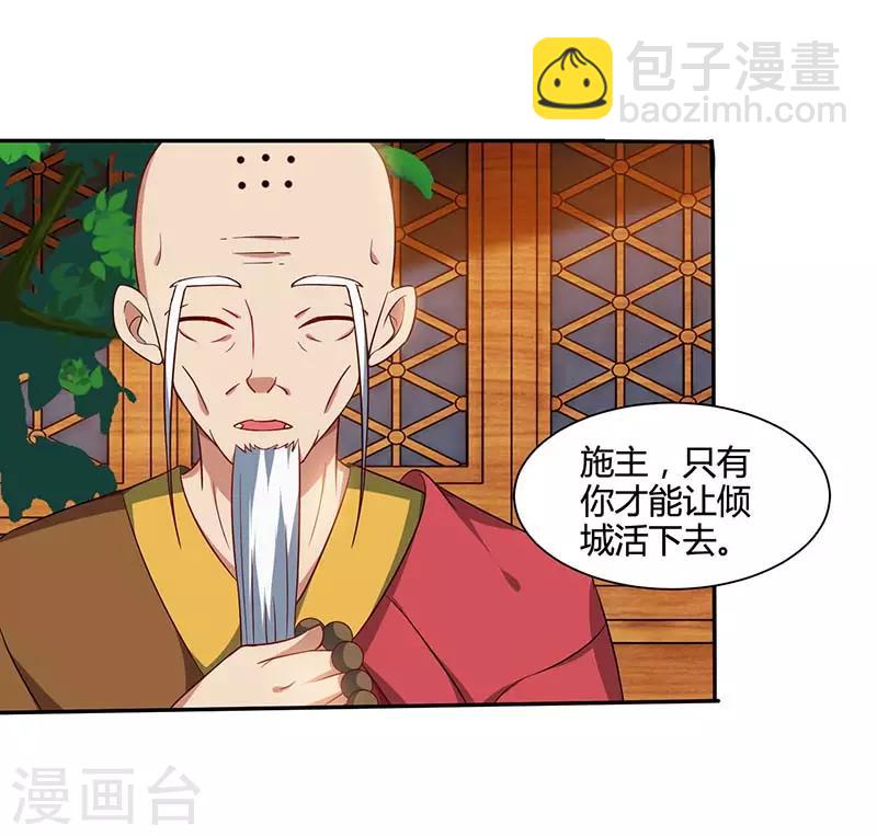 🍣天才狂医 第62话 捡个女儿 第6页