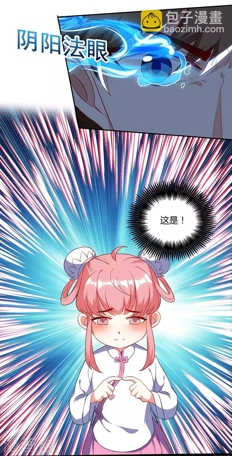🍣天才狂医 第62话 捡个女儿 第8页