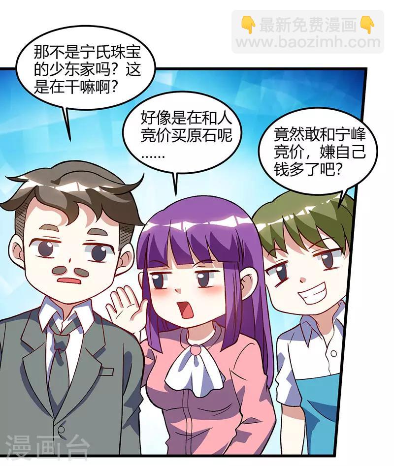 🍣天才狂医 第64话 一个亿的赌局 第12页