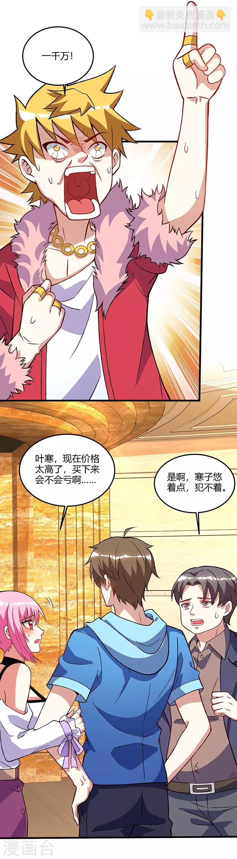 🍣天才狂医 第64话 一个亿的赌局 第13页