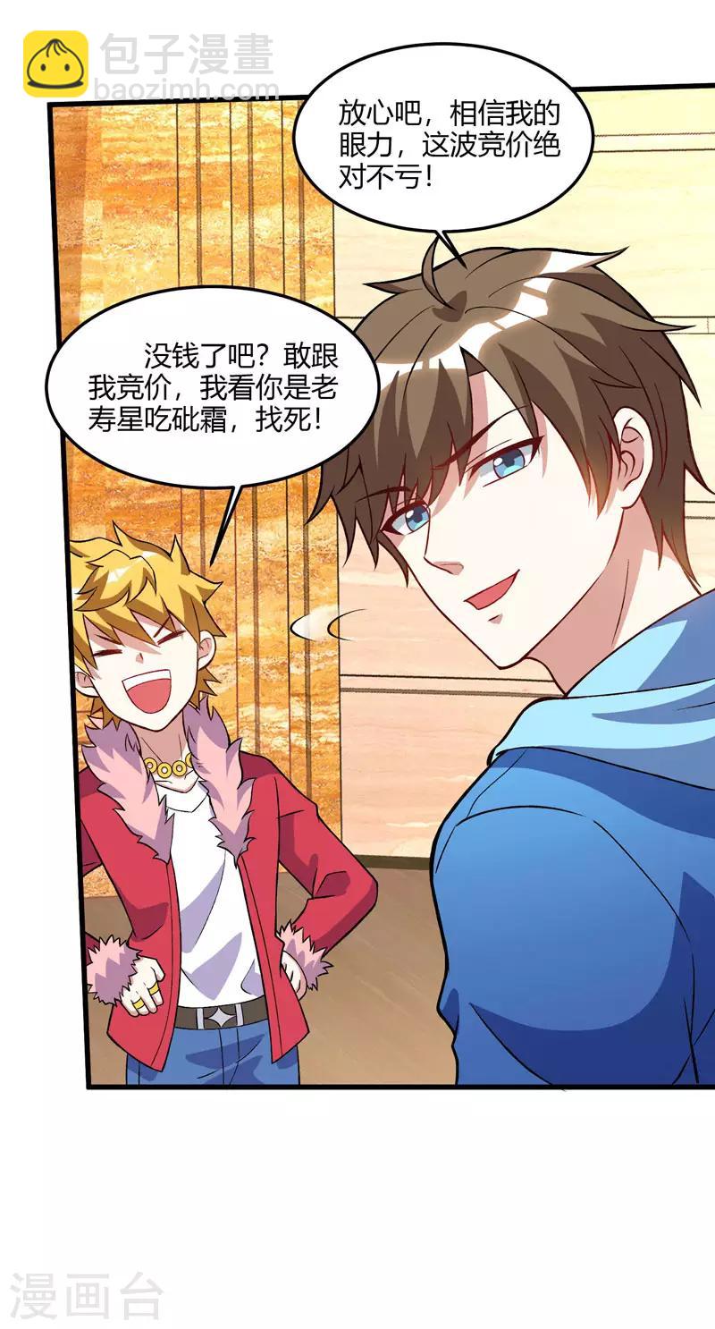 🍣天才狂医 第64话 一个亿的赌局 第14页