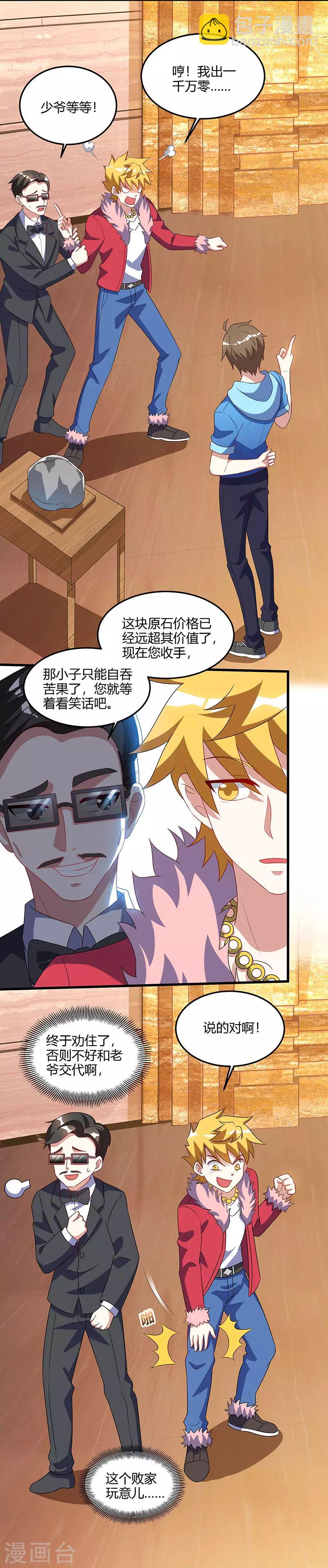 🍣天才狂医 第64话 一个亿的赌局 第16页