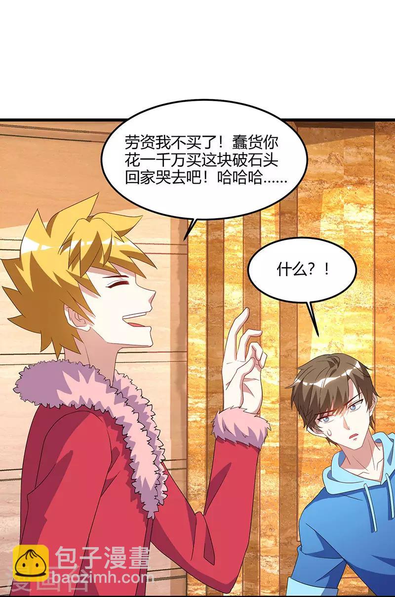 🍣天才狂医 第64话 一个亿的赌局 第17页