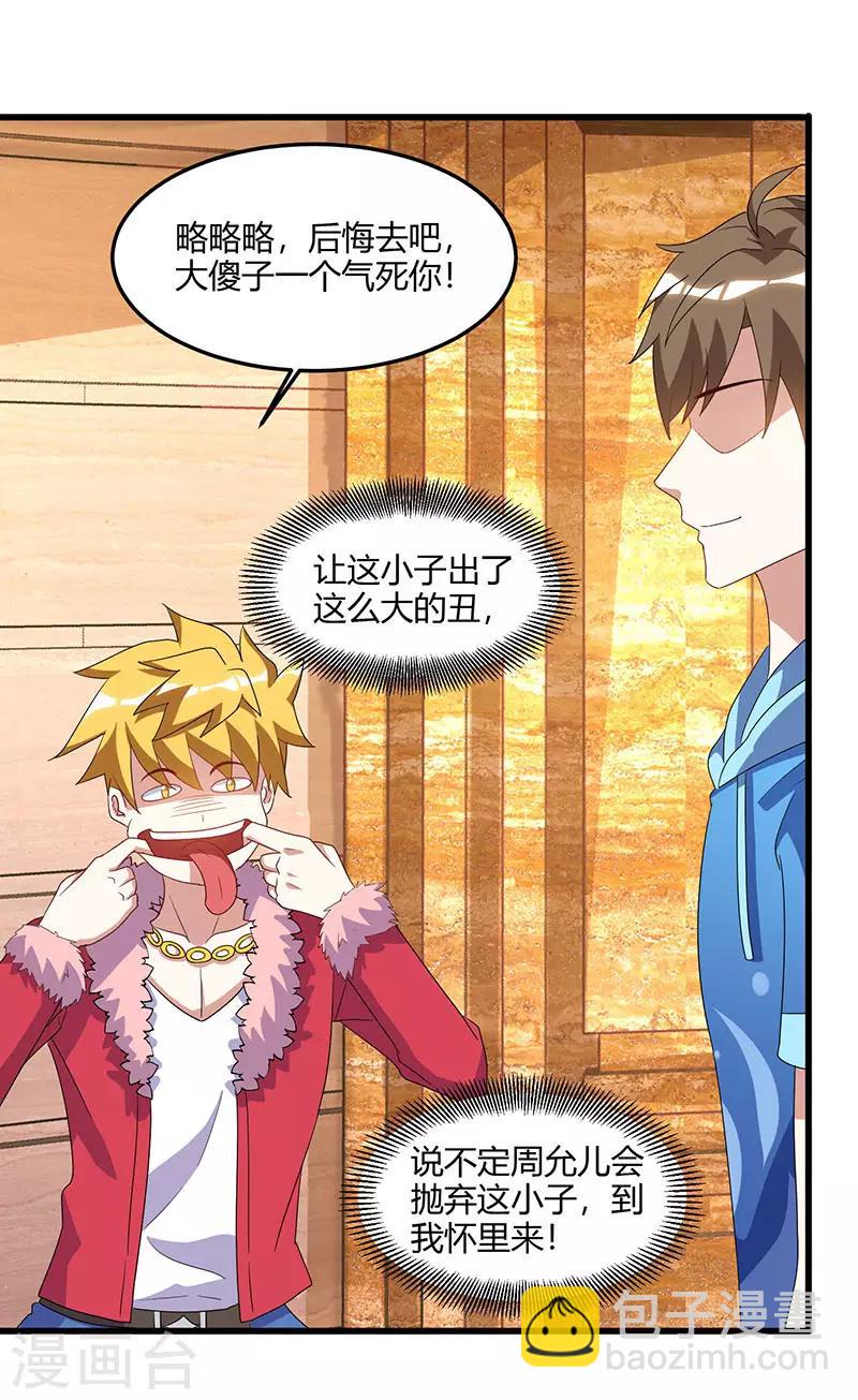 🍣天才狂医 第64话 一个亿的赌局 第19页
