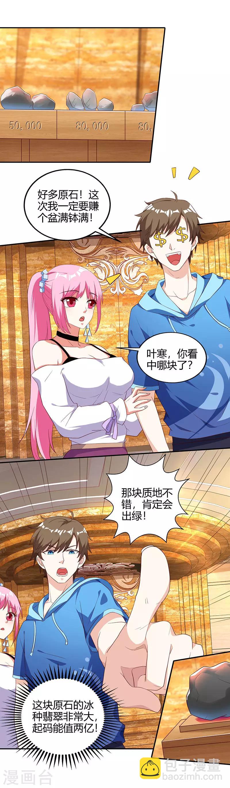 🍣天才狂医 第64话 一个亿的赌局 第2页