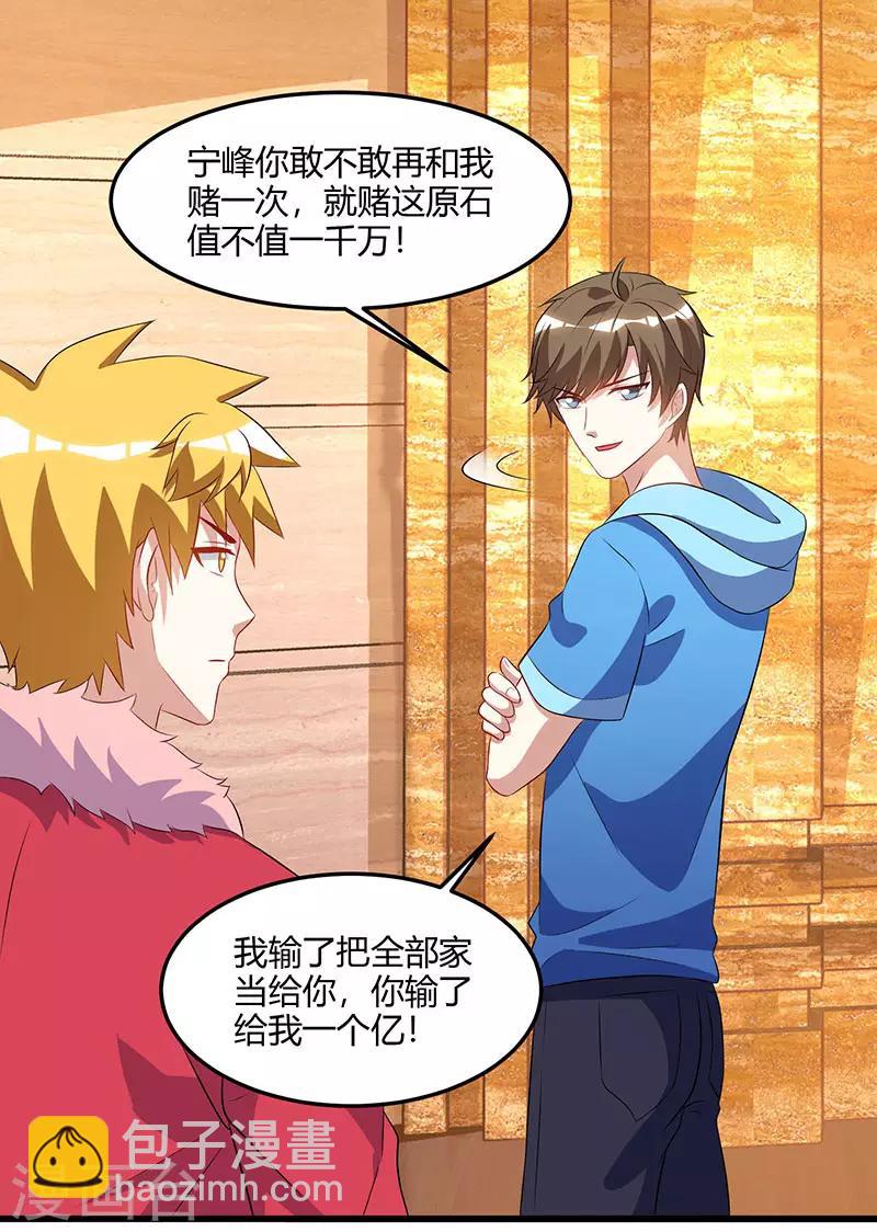 🍣天才狂医 第64话 一个亿的赌局 第21页