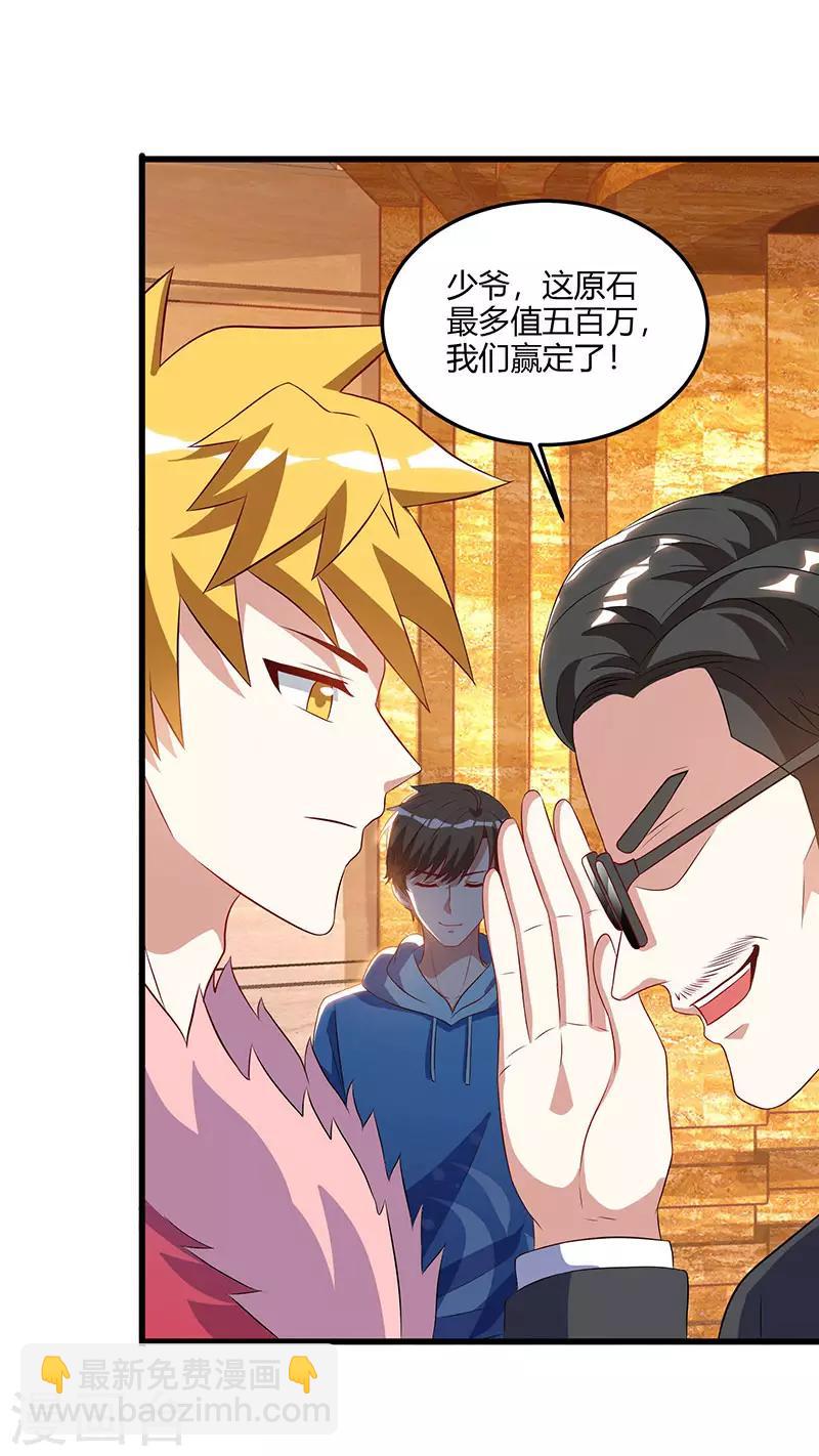 🍣天才狂医 第64话 一个亿的赌局 第22页