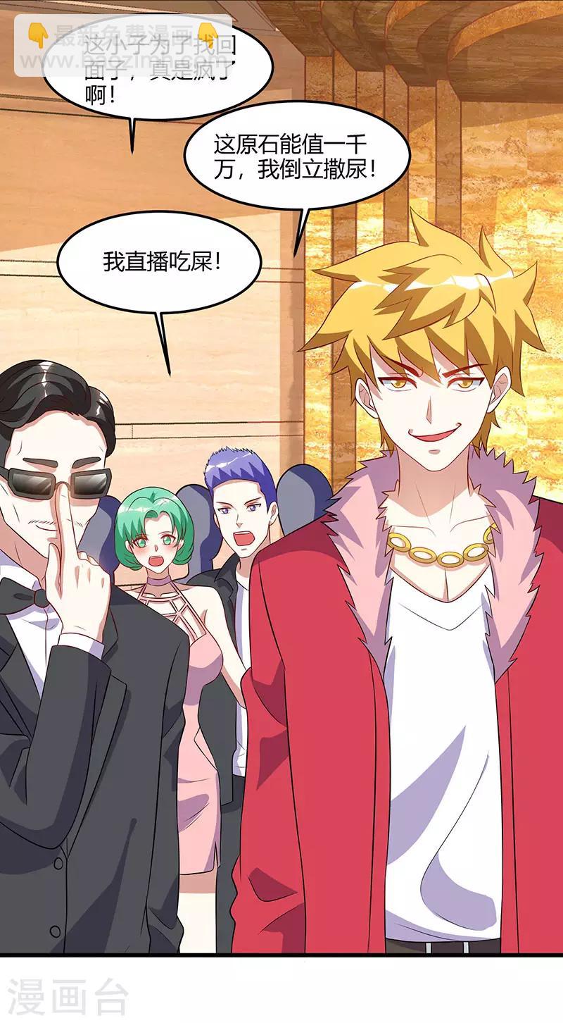 🍣天才狂医 第64话 一个亿的赌局 第24页