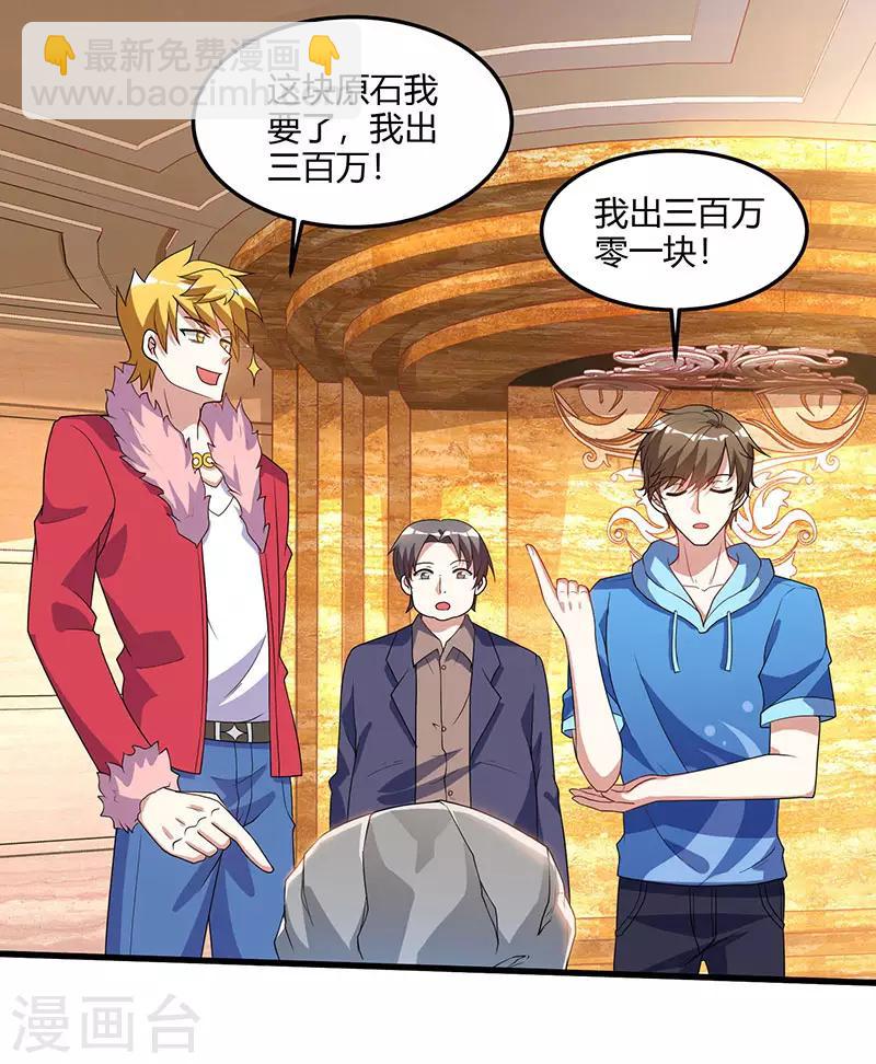 🍣天才狂医 第64话 一个亿的赌局 第9页