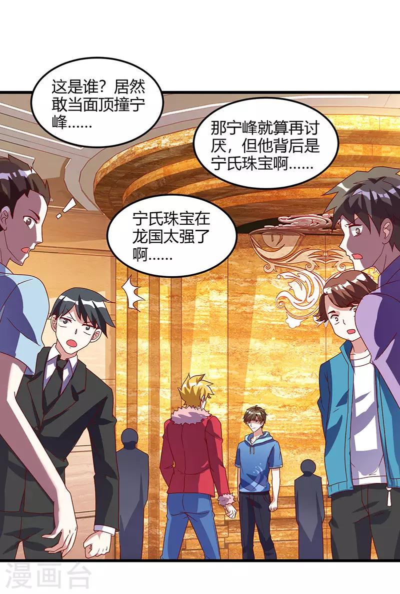 🍣天才狂医 第66话 不和狗谈生意 第1页