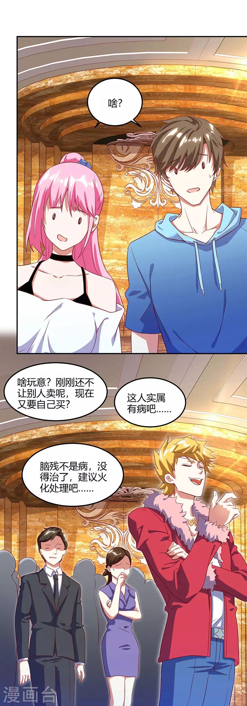 🍣天才狂医 第66话 不和狗谈生意 第14页