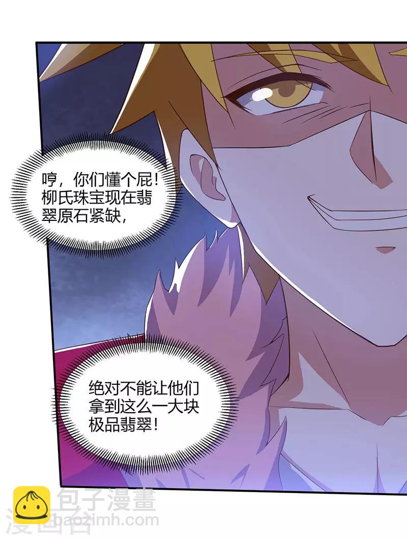 🍣天才狂医 第66话 不和狗谈生意 第15页