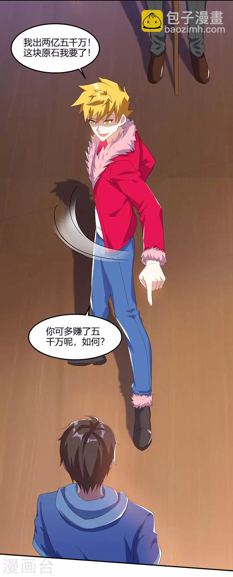 🍣天才狂医 第66话 不和狗谈生意 第17页