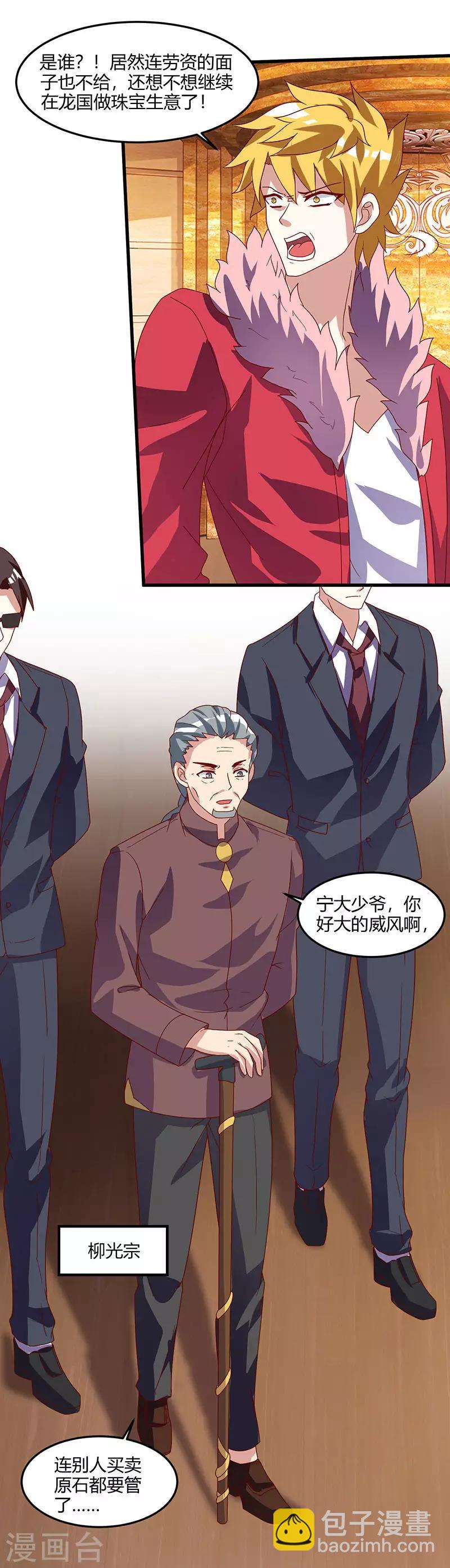 🍣天才狂医 第66话 不和狗谈生意 第2页