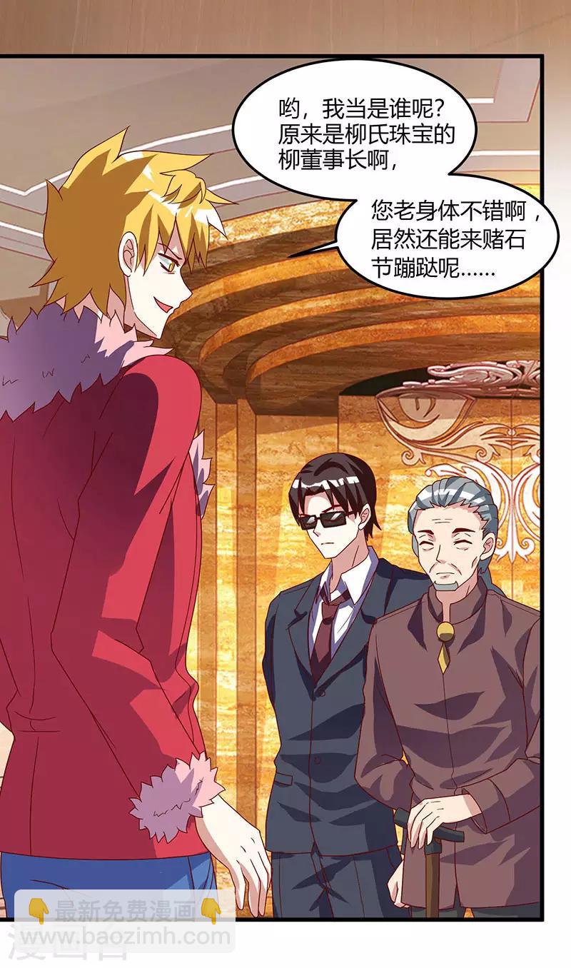🍣天才狂医 第66话 不和狗谈生意 第3页