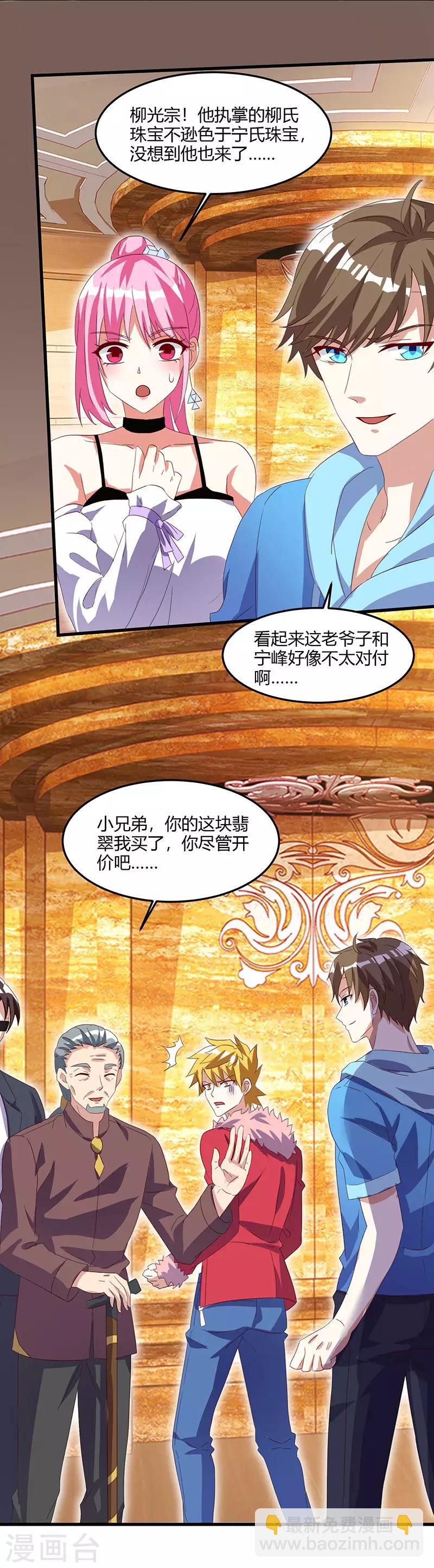 🍣天才狂医 第66话 不和狗谈生意 第5页