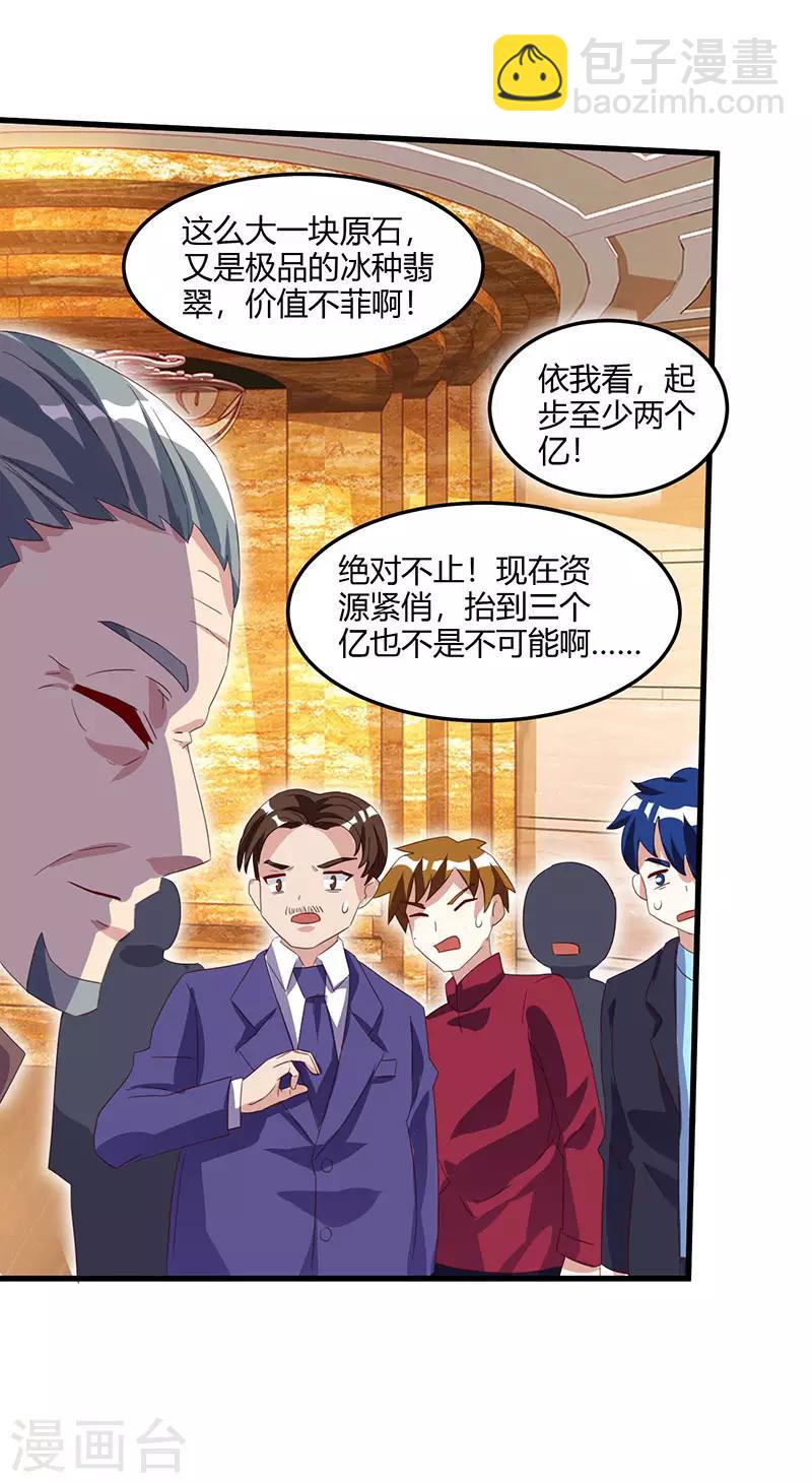 🍣天才狂医 第66话 不和狗谈生意 第6页