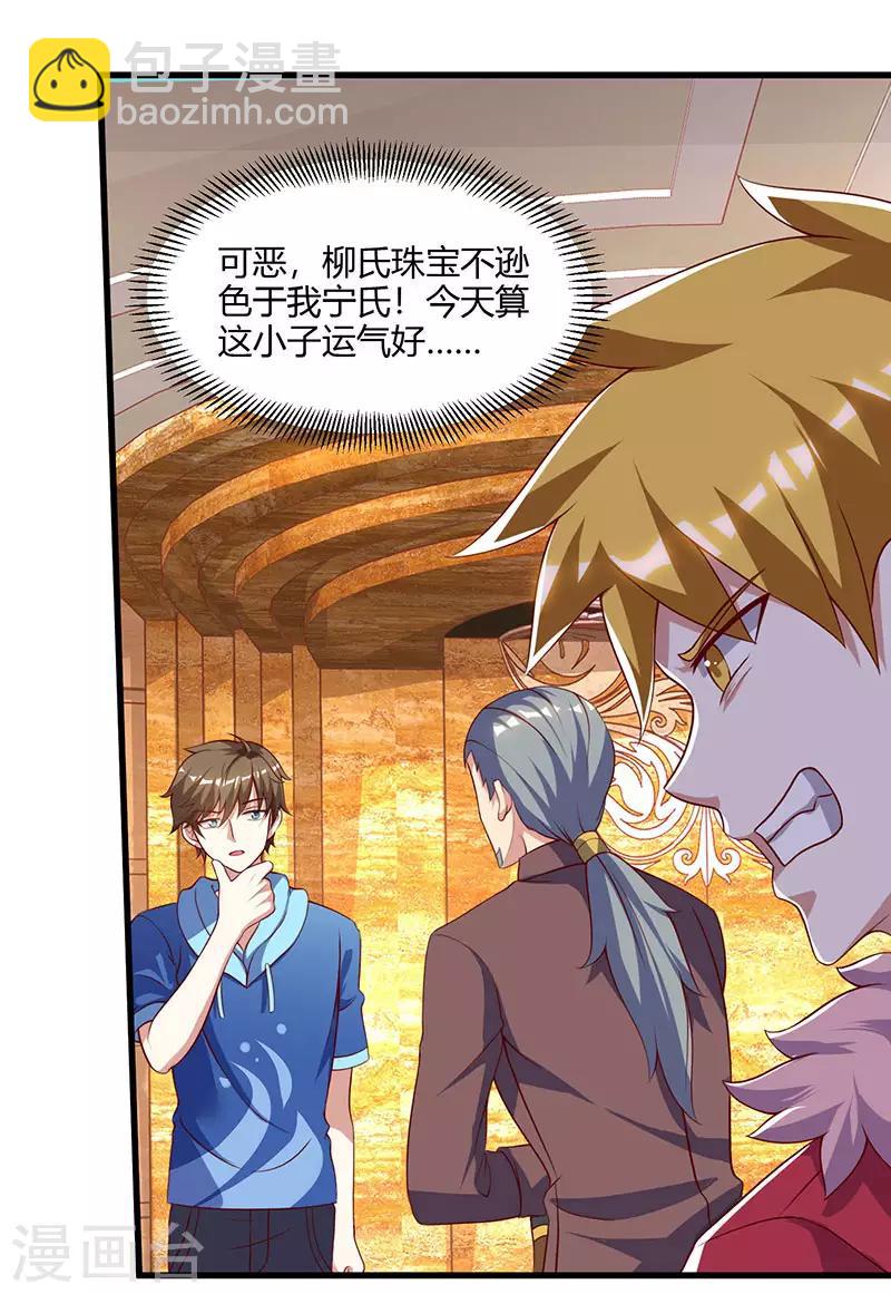 🍣天才狂医 第66话 不和狗谈生意 第7页
