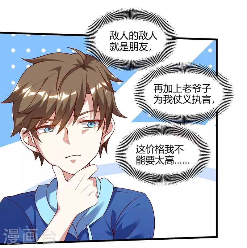 🍣天才狂医 第66话 不和狗谈生意 第8页