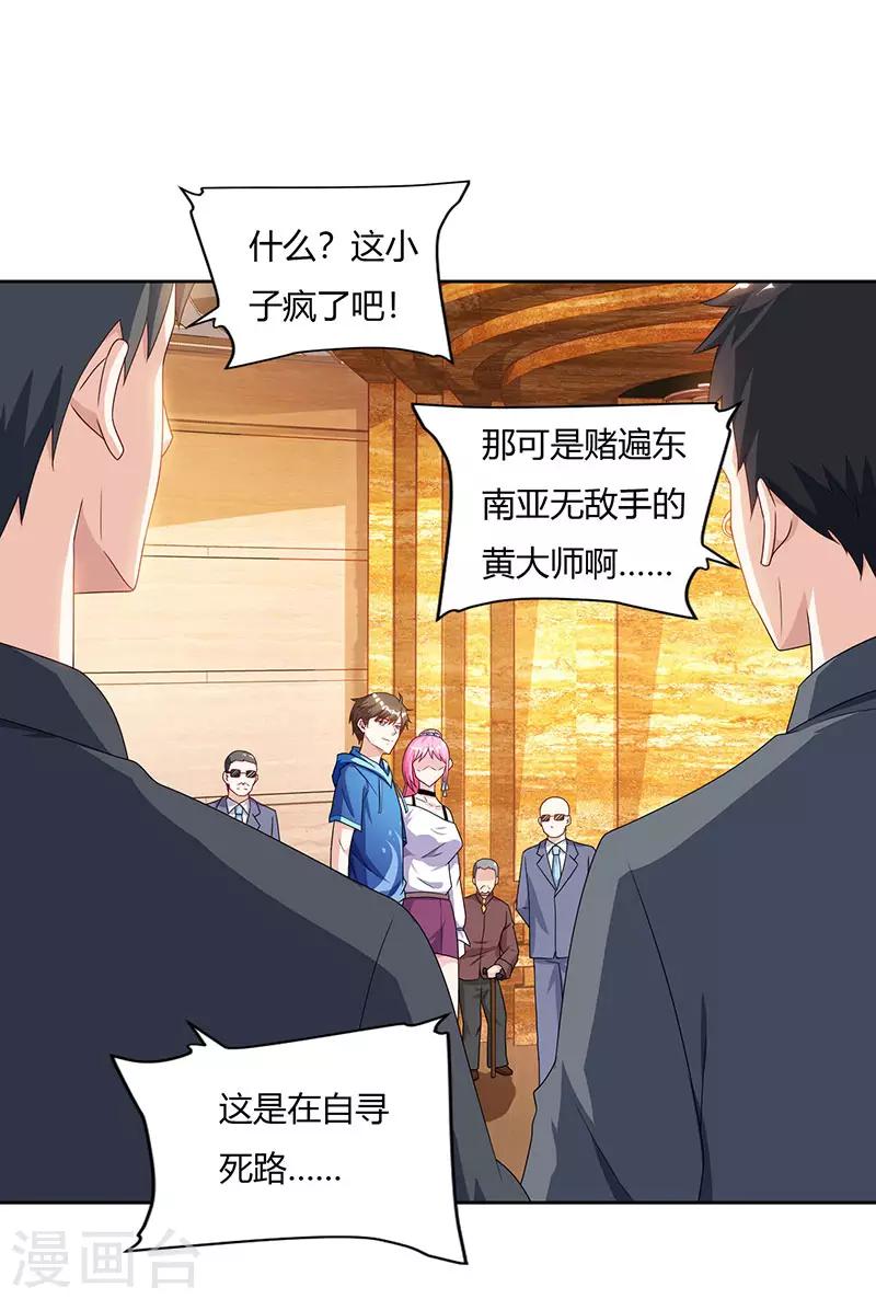 🍣天才狂医 第68话 有外挂的男人 第1页