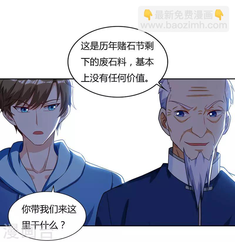🍣天才狂医 第68话 有外挂的男人 第17页