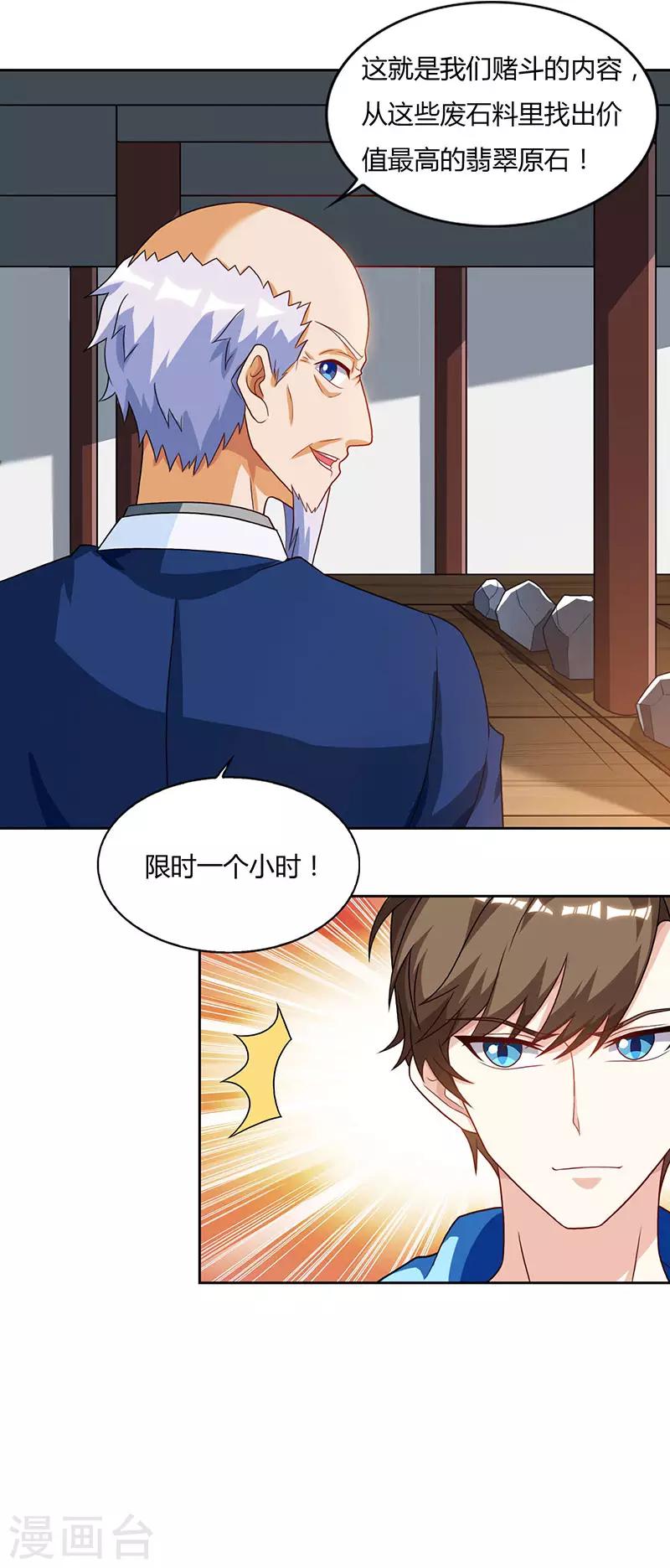 🍣天才狂医 第68话 有外挂的男人 第18页