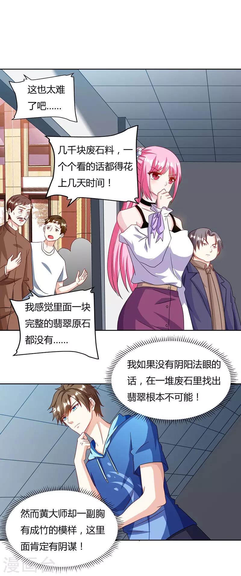 🍣天才狂医 第68话 有外挂的男人 第19页