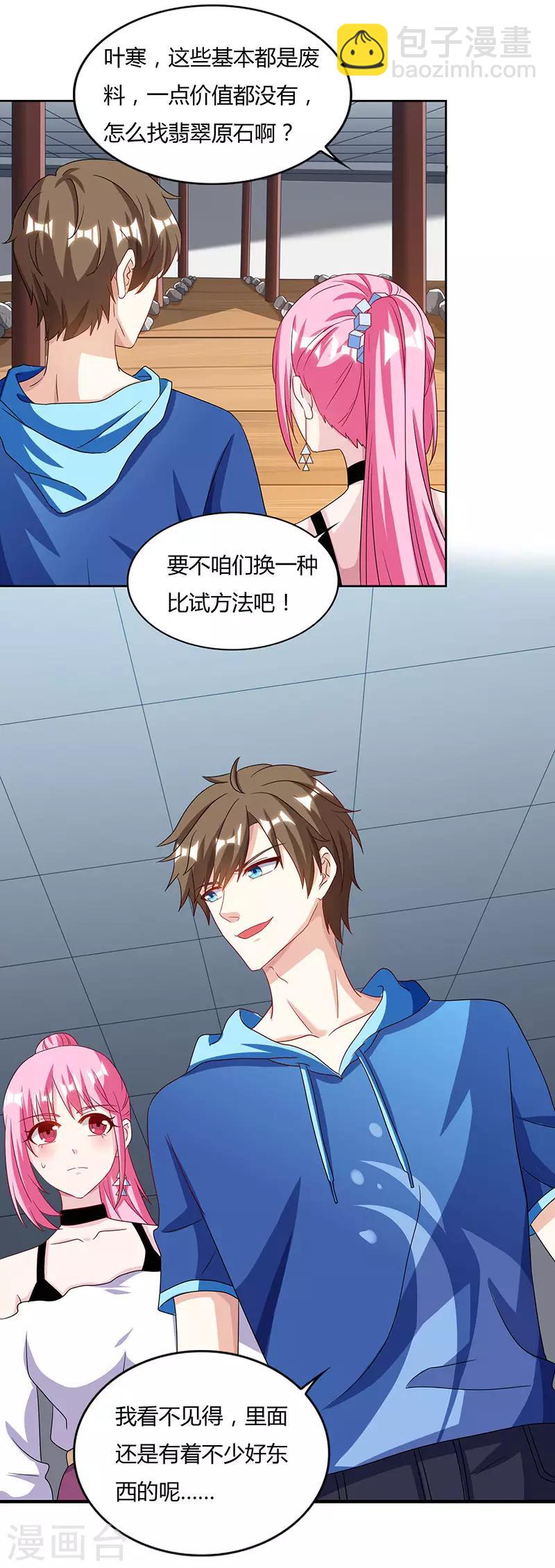 🍣天才狂医 第68话 有外挂的男人 第22页