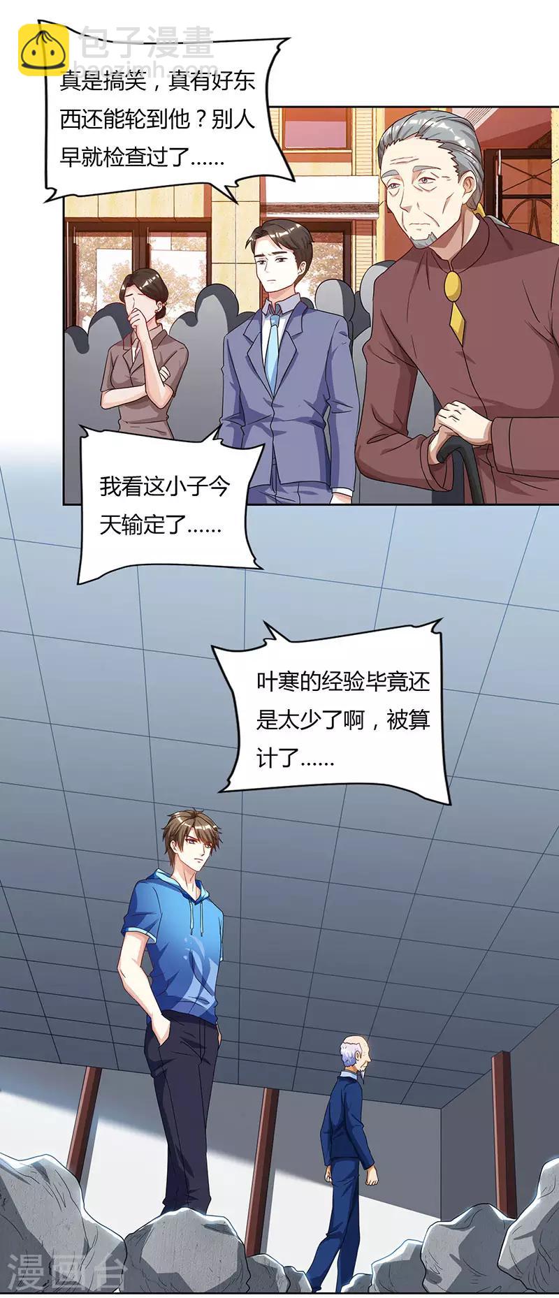 🍣天才狂医 第68话 有外挂的男人 第23页
