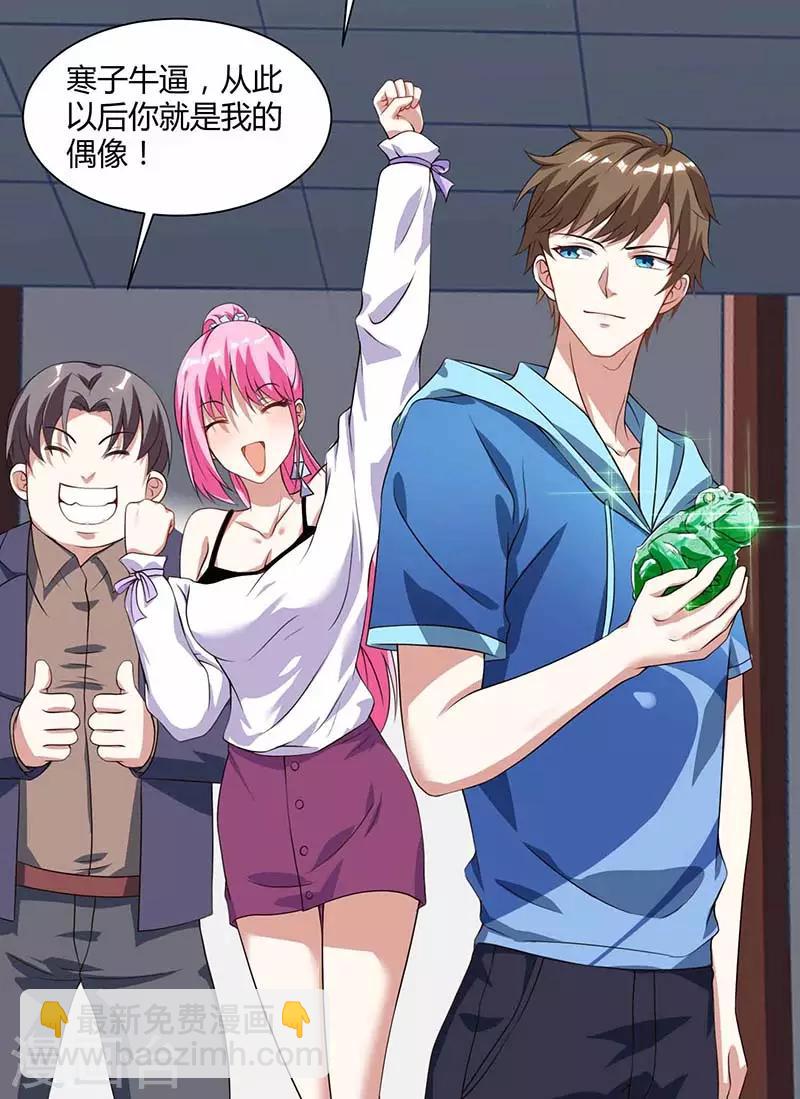 🍣天才狂医 第70话 学狗叫 第10页