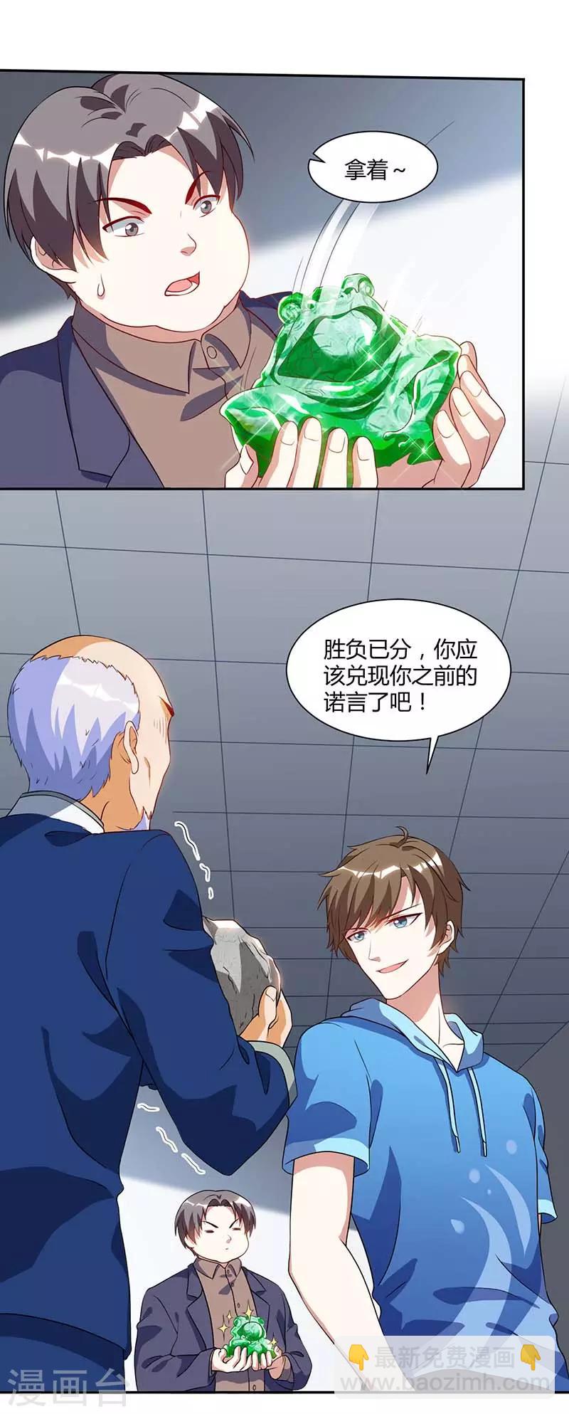 🍣天才狂医 第70话 学狗叫 第11页