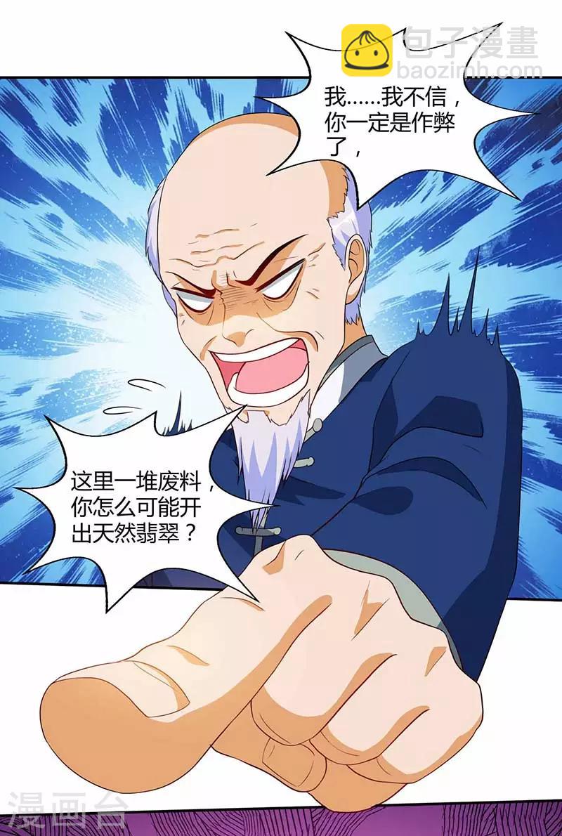 🍣天才狂医 第70话 学狗叫 第12页