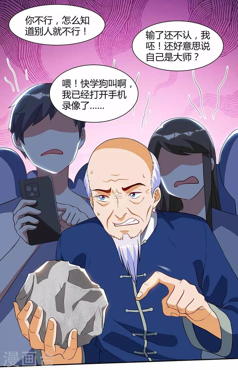 🍣天才狂医 第70话 学狗叫 第13页