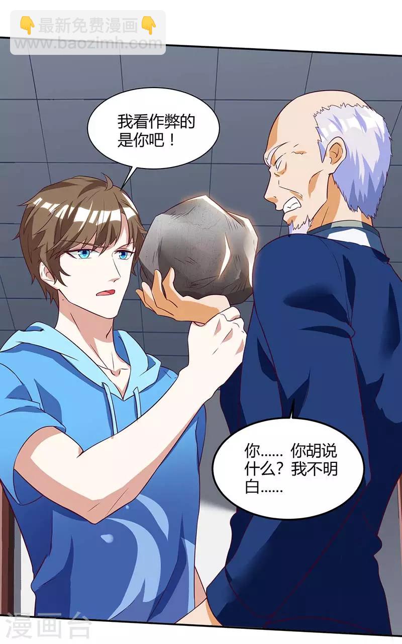 🍣天才狂医 第70话 学狗叫 第15页