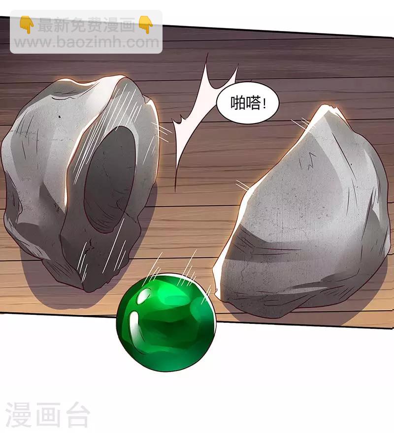 🍣天才狂医 第70话 学狗叫 第17页