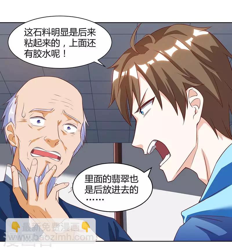 🍣天才狂医 第70话 学狗叫 第18页