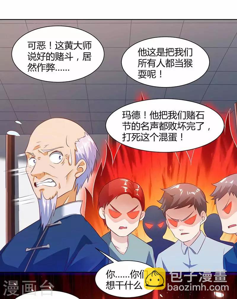 🍣天才狂医 第70话 学狗叫 第19页