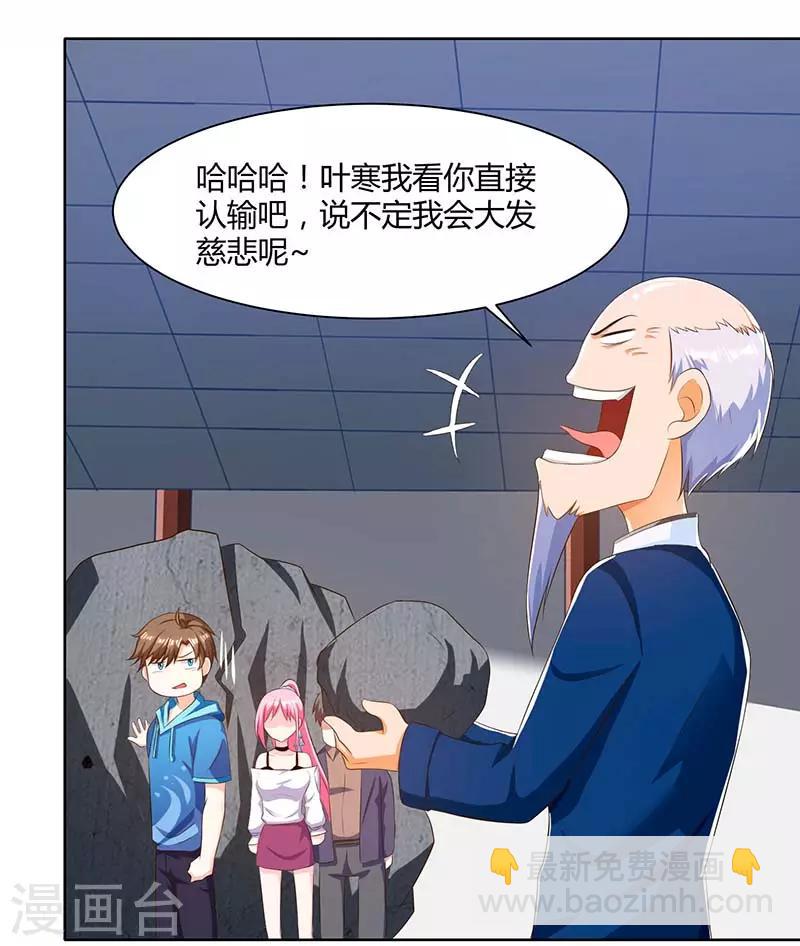 🍣天才狂医 第70话 学狗叫 第2页