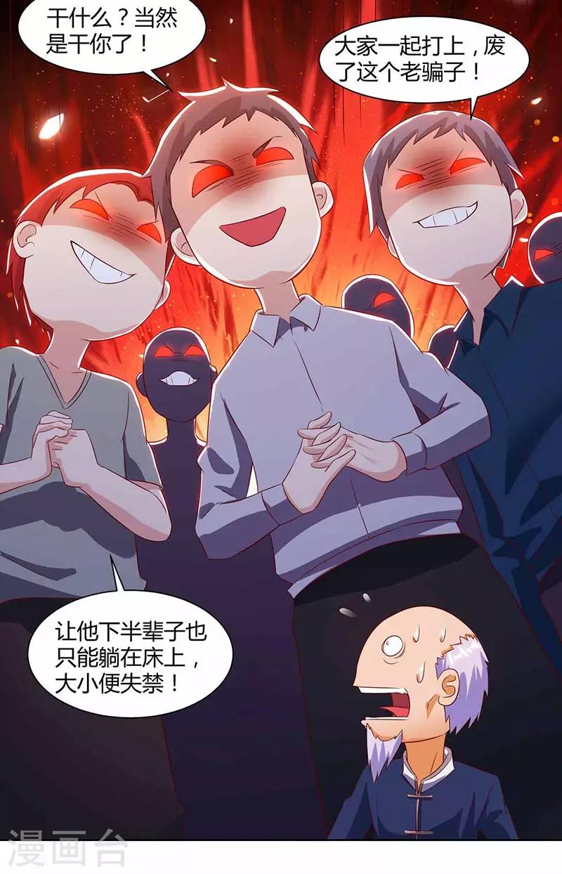🍣天才狂医 第70话 学狗叫 第20页