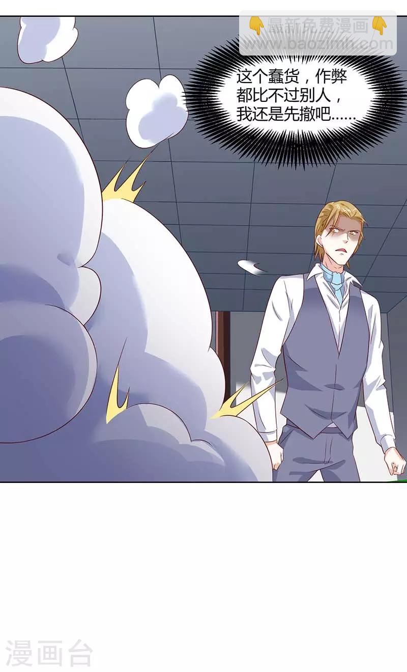 🍣天才狂医 第70话 学狗叫 第22页