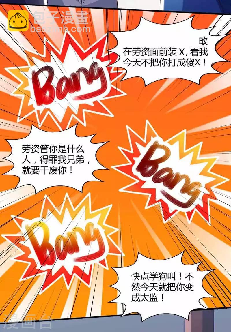 🍣天才狂医 第70话 学狗叫 第26页