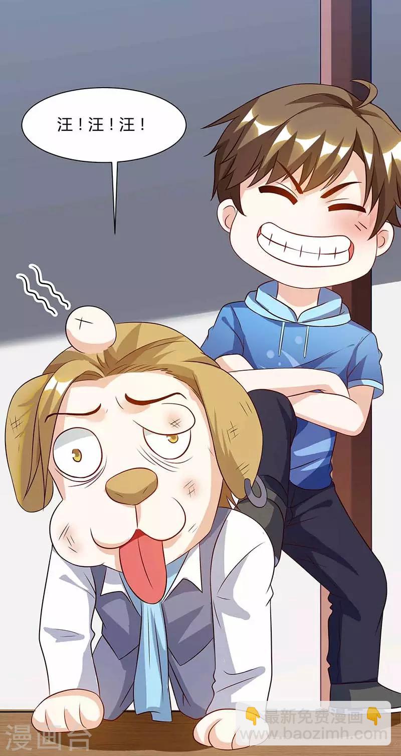🍣天才狂医 第70话 学狗叫 第27页