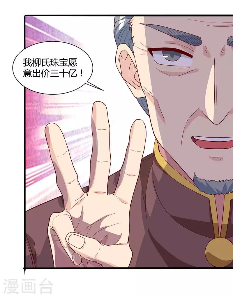 🍣天才狂医 第70话 学狗叫 第30页
