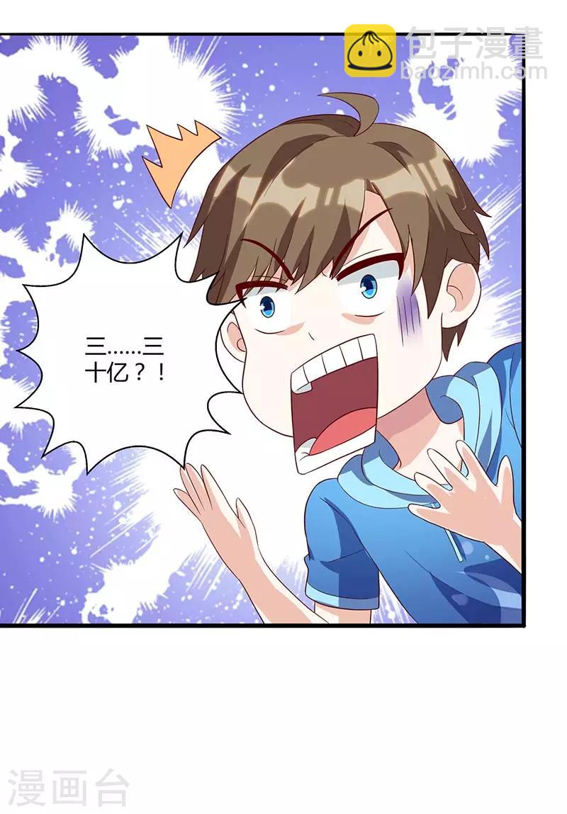 🍣天才狂医 第70话 学狗叫 第31页