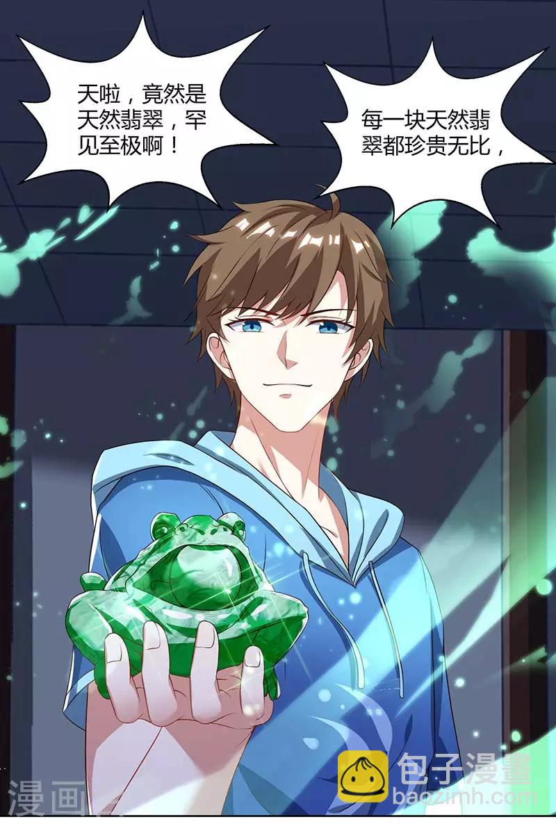 🍣天才狂医 第70话 学狗叫 第7页