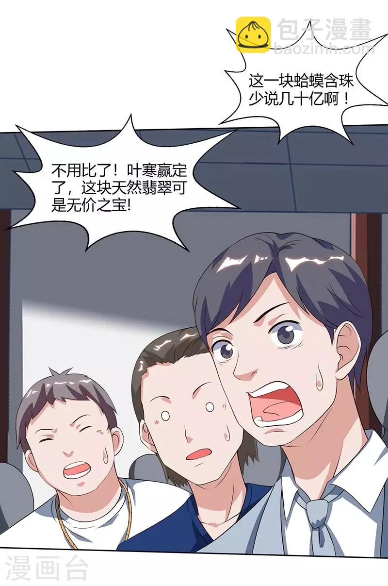🍣天才狂医 第70话 学狗叫 第8页