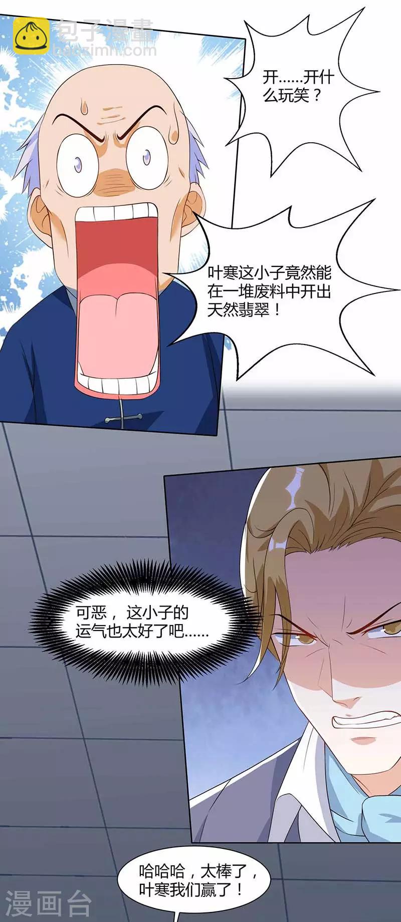 🍣天才狂医 第70话 学狗叫 第9页