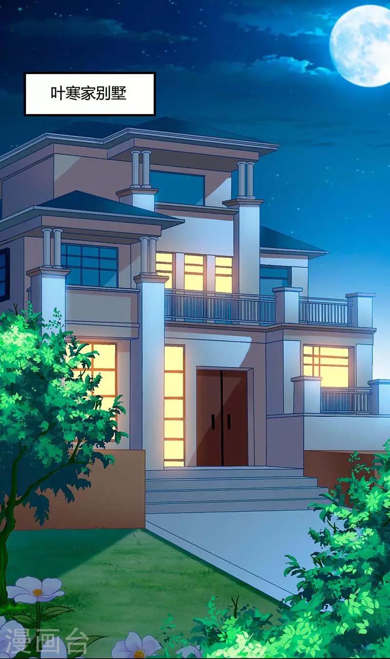 🍣天才狂医 第72话 陷阱 第1页