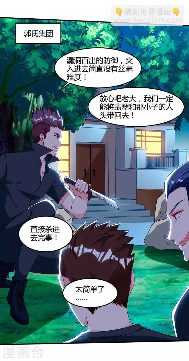 🍣天才狂医 第72话 陷阱 第3页