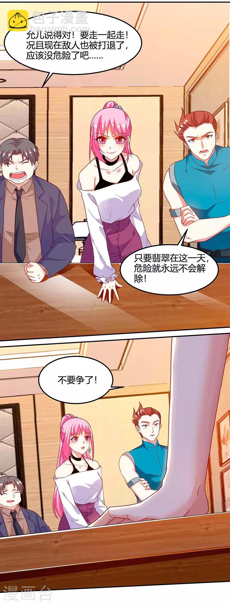 🍣天才狂医 第74话 留下帮忙 第14页